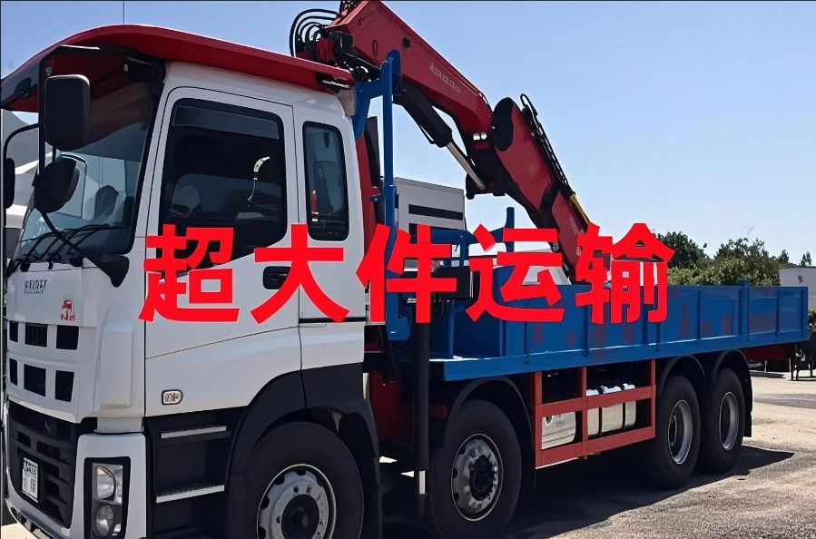 秀英区超大件运输